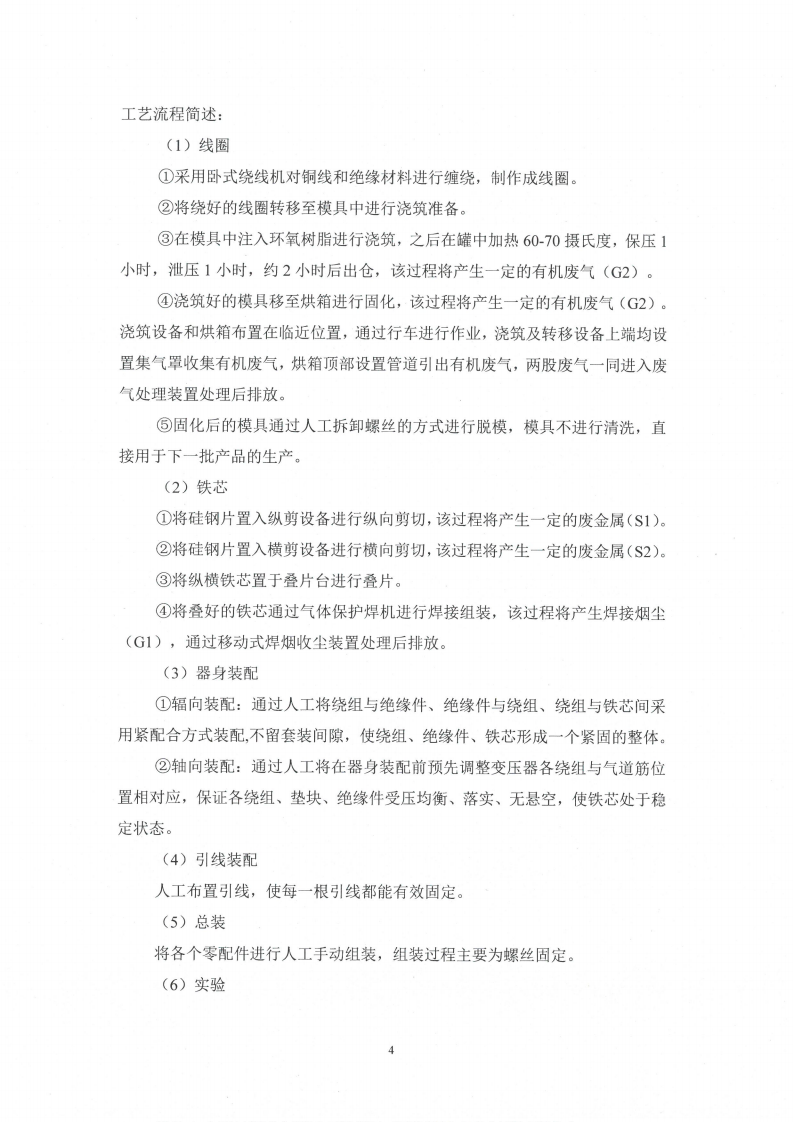 环球电竞·(CHINA)官方网站（江苏）环球电竞·(CHINA)官方网站制造有限公司变动环境景响分析_05.png